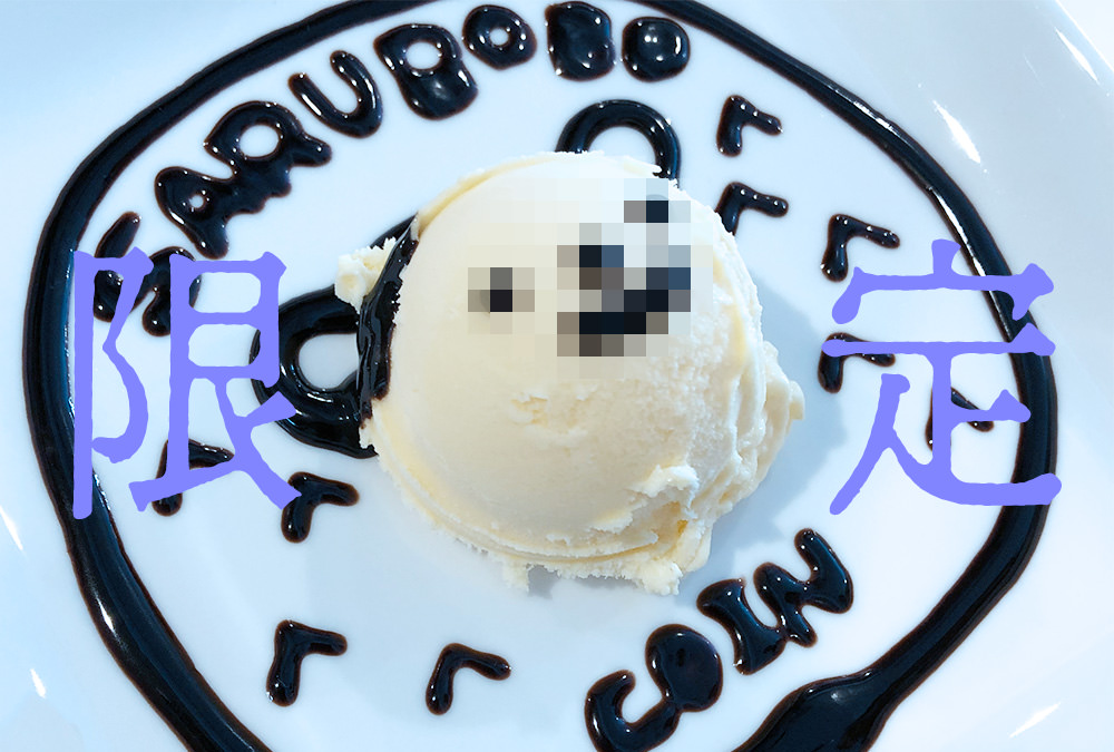 限定！さるぼぼコインアイス
