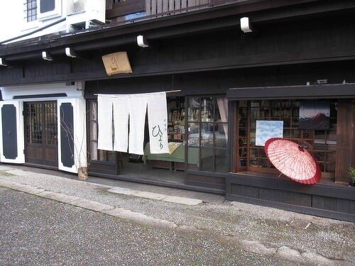 506-0852 岐阜県高山市八幡町 オファー 八幡町１７０ 茶香房ひより 水引体験教室 お香調合体験教室 日本茶テイスティングカフェ