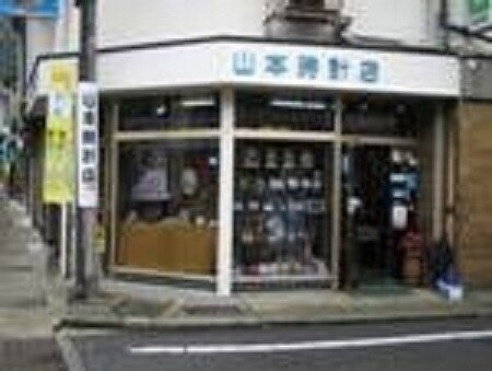 山本 オファー 時計 店